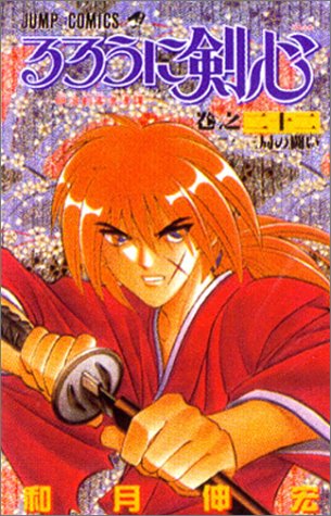 Kenshin, le vagabond. 22, Triple bataille