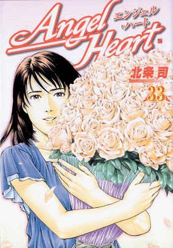 Angel Heart, Tome 33 : Angel Heart, Tome 33 :