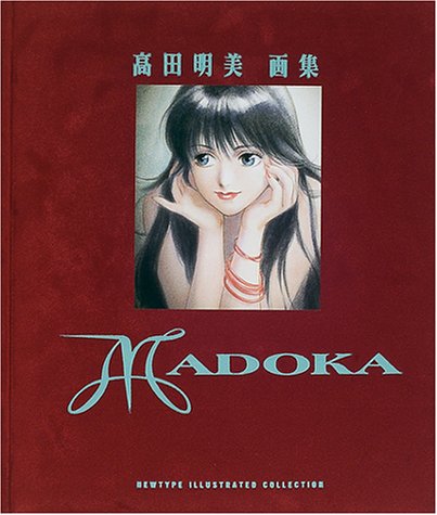 MADOKA―高田明美画集