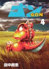 ゴン (4) (ワイドKCモーニング (307)) ゴン (4) (ワイドKCモーニング (307))