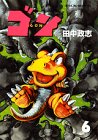 ゴン 6 (ワイドKCモーニング 158) ゴン 6 (ワイドKCモーニング 158)