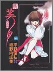 新吸血姫美夕 1 ホラーコミックススペシャル 新吸血姫美夕 1 ホラーコミックススペシャル