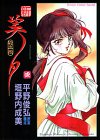 新吸血姫美夕 4 ホラーコミックススペシャル 新吸血姫美夕 4 ホラーコミックススペシャル