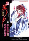 新吸血姫美夕 5 ホラーコミックススペシャル 新吸血姫美夕 5 ホラーコミックススペシャル