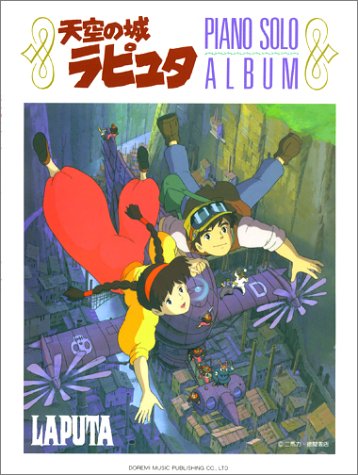 天空の城ラピュタ (Tenkū no shiro Rapyuta) Piano Solo Album 天空の城ラピュタ (Tenkū no shiro Rapyuta) Piano Solo Album