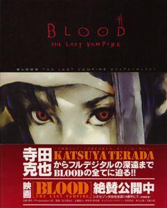 BLOOD THE LAST VAMPIREビジュアルドキュメント (Dragon magazine collection) BLOOD THE LAST VAMPIREビジュアルドキュメント (Dragon magazine collection)