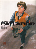 The mobile police Patlabor―Air (Dragon magazine special) The mobile police Patlabor―Air (Dragon magazine special)