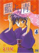 Ai yori aoshi 04