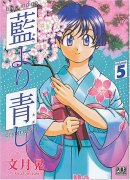 Ai yori aoshi 05