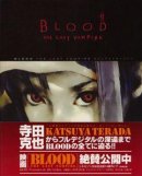BLOOD THE LAST VAMPIREビジュアルドキュメント (Dragon magazine collection)